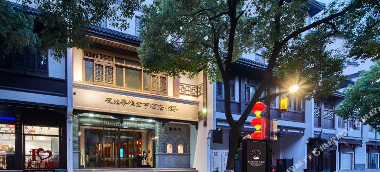 南京夫子庙夜泊秦淮君亭酒店(大戏院店)图片