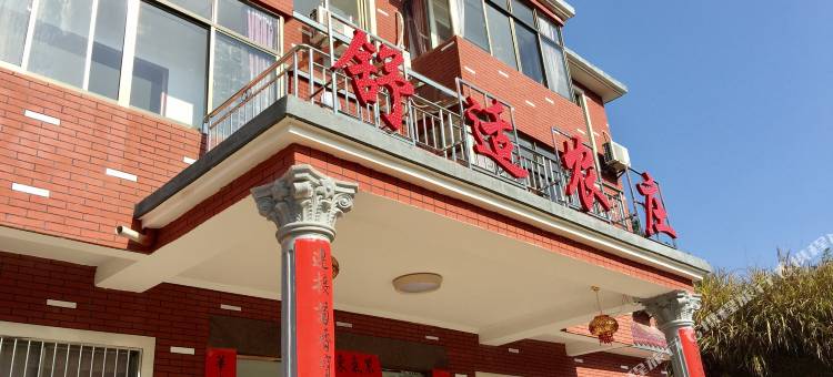 靖安舒适农庄图片