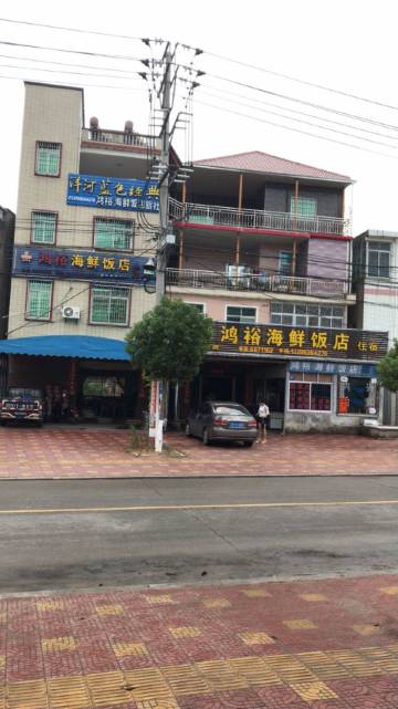 龙海鸿裕海鲜饭店