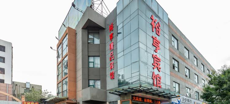 济宁裕亨宾馆图片