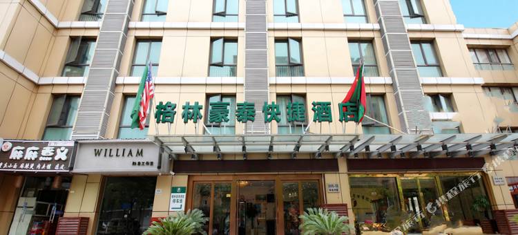 格林豪泰上海市浦东机场合庆镇环庆中路快捷酒店图片