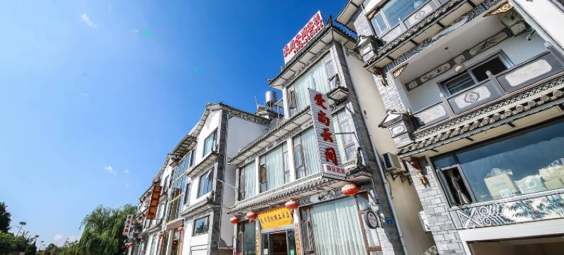 大理爱尚云间精品客栈图片