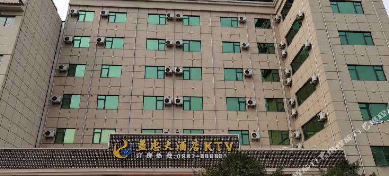 云县益忠大酒店图片