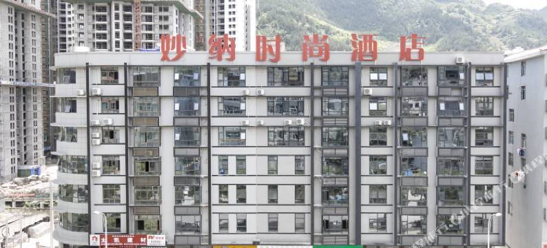 Mina妙纳·时尚酒店(黔江雄鹰大道店)图片