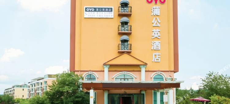 伊春蒲公英酒店图片