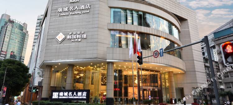 成都瑞城名人酒店图片