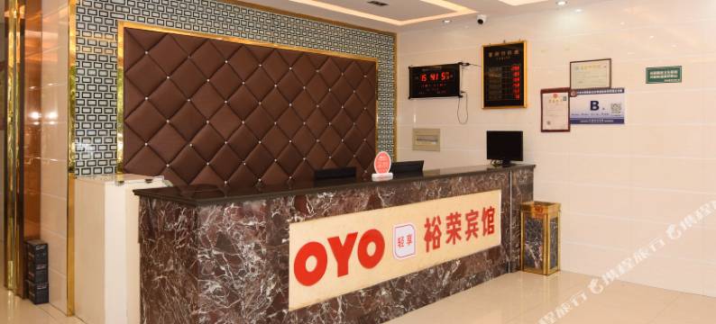 霍山裕荣宾馆图片