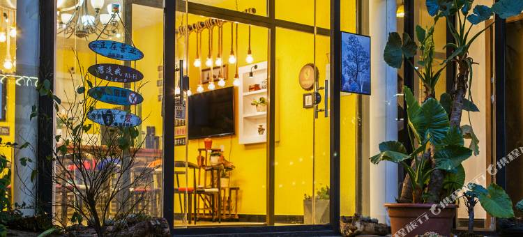 大理古城解药客栈图片