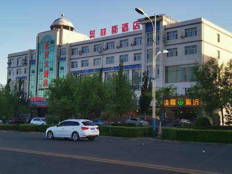 乌拉特后旗奥菲斯酒店