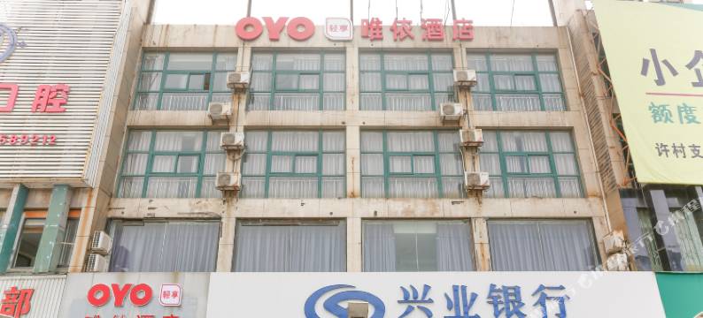 海宁唯依快捷酒店图片