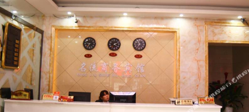 郴州名流商务宾馆(火车站店)图片