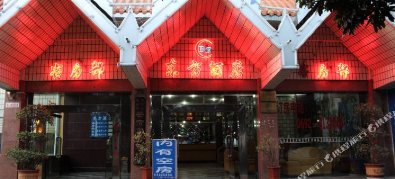 芒市东方酒店图片