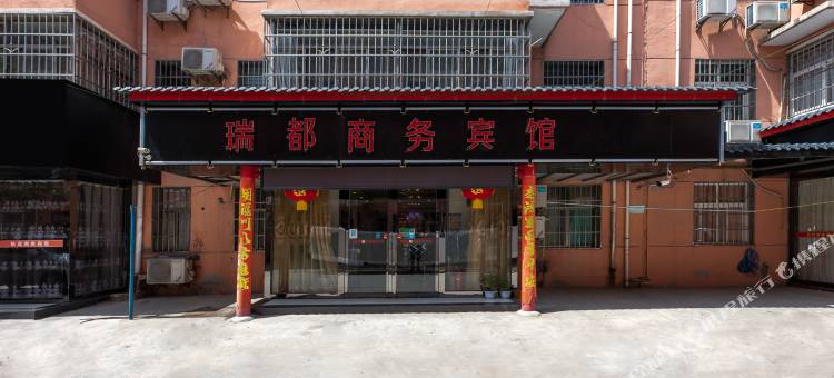 瑞都商务宾馆(西安咸阳国际机场店)图片