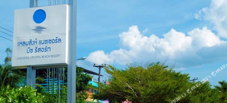 乐姆斯塔里天然海滩度假村(Laemsing Natural Beach Resort)图片