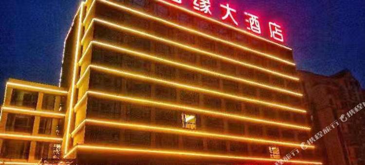 望江福缘大酒店图片
