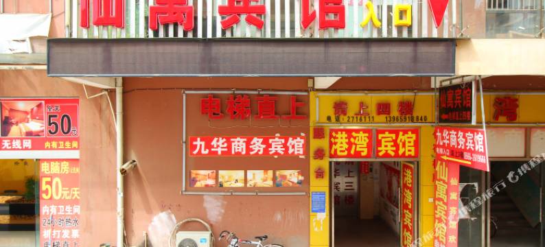 池州仙寓酒店(高铁站店)图片