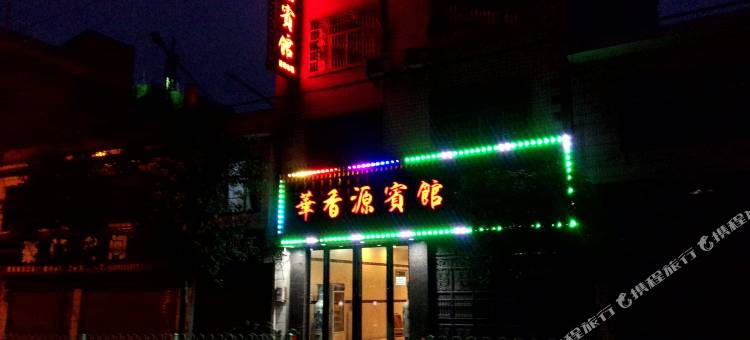 独山华香源宾馆图片