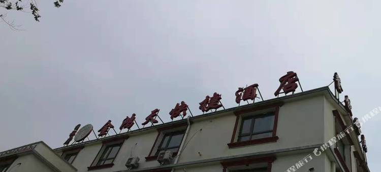 天津金鸿天快捷酒店图片