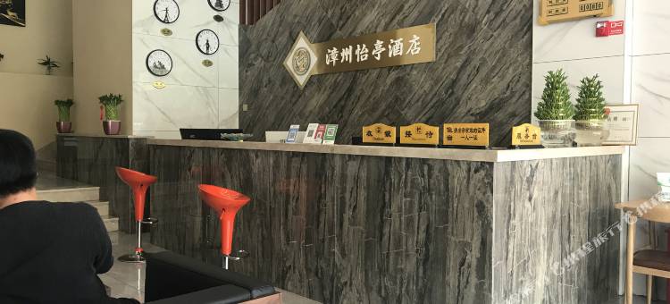 漳浦怡亭酒店图片