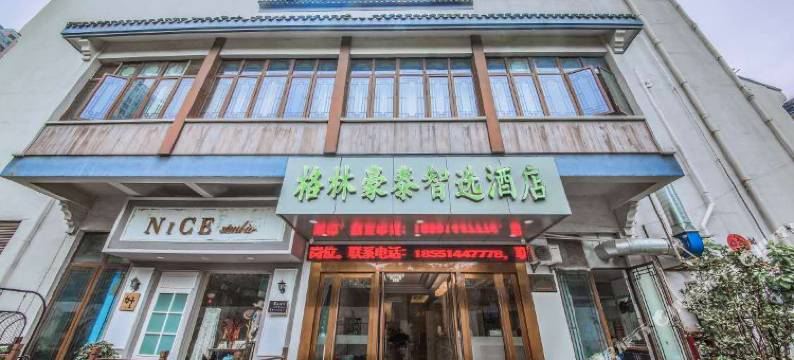 格林豪泰智选酒店(江阴名贤路赞园店)图片
