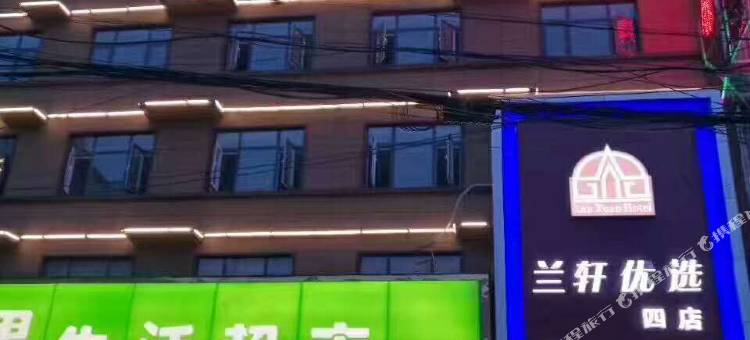 鑫安宾馆(项城人民广场店)图片