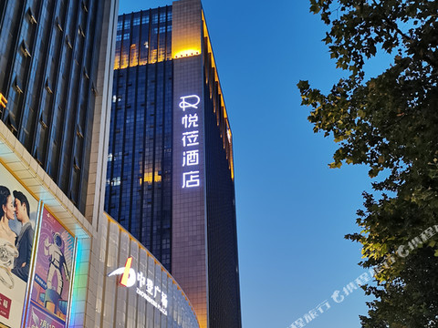 未来生活·悦俪酒店(西安CITYON熙地港凤城五路地铁站店)