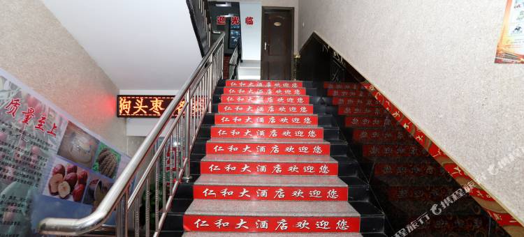 延安仪和酒店图片
