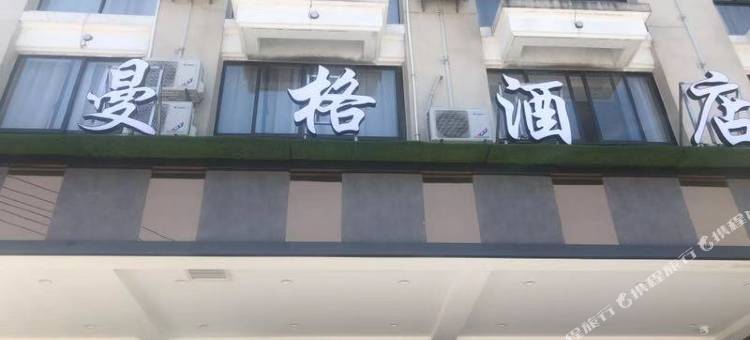 永康曼格商务酒店图片