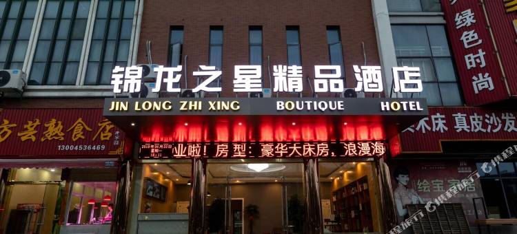 锦龙之星精品酒店(张家港合兴店)图片