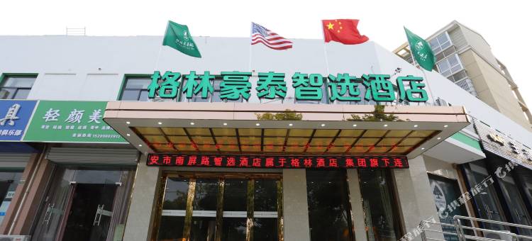 格林豪泰智选酒店(六安南屏苑毛坦厂实验中学店)图片