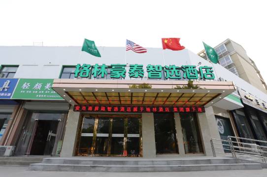格林豪泰智选酒店(六安南屏苑毛坦厂实验中学店)