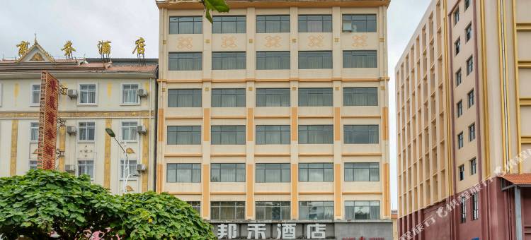 芒市邦禾酒店图片