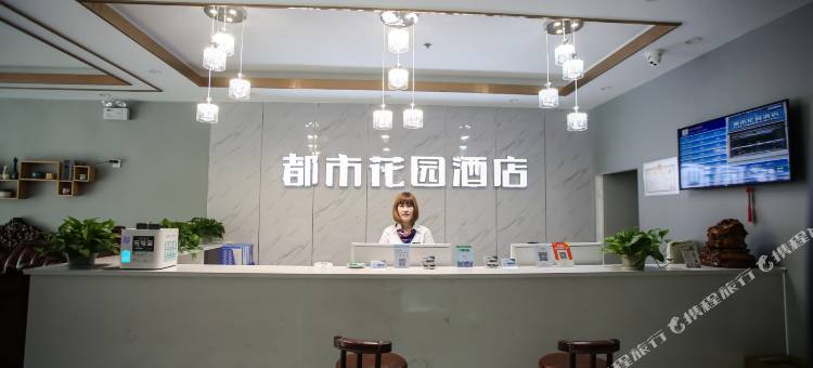 都市花园酒店(滕州市政府店)图片