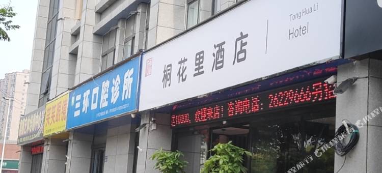 桐花里酒店(兰考县展览馆店)图片