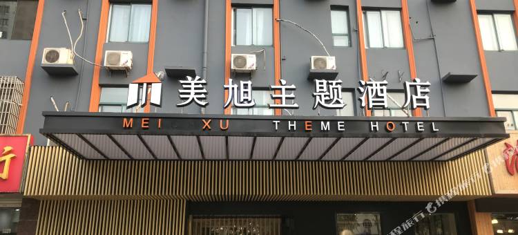 美旭S酒店(靖江吾悦广场店)图片