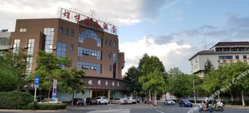 煌悦商务酒店(宣城国购广场店)图片