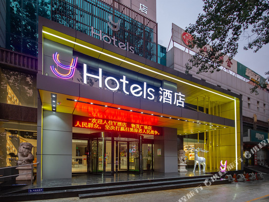 Y酒店(晋城市政府国贸广场店)