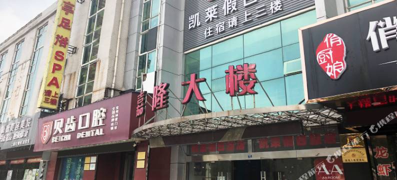 OYO常州凯莱假日旅店图片
