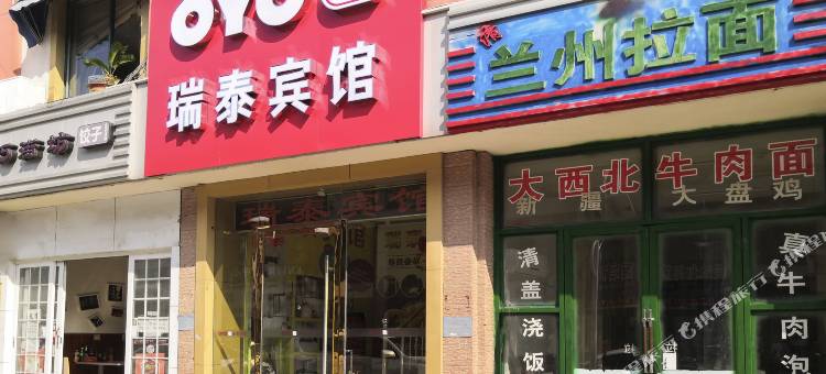 OYO淮北瑞泰宾馆图片