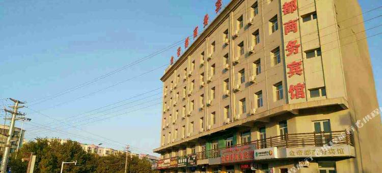 托克逊金帝都商务宾馆图片