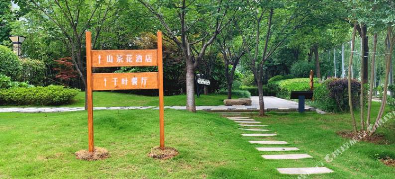 信阳南湾湖山茶花酒店图片