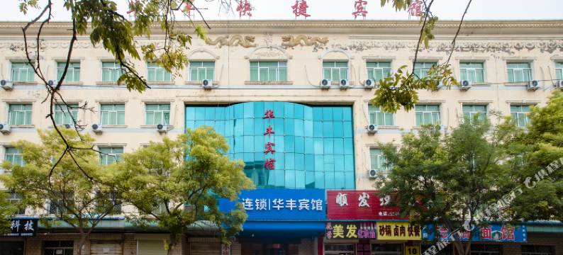 固原华丰快捷宾馆图片