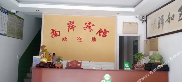尤溪南岸宾馆图片