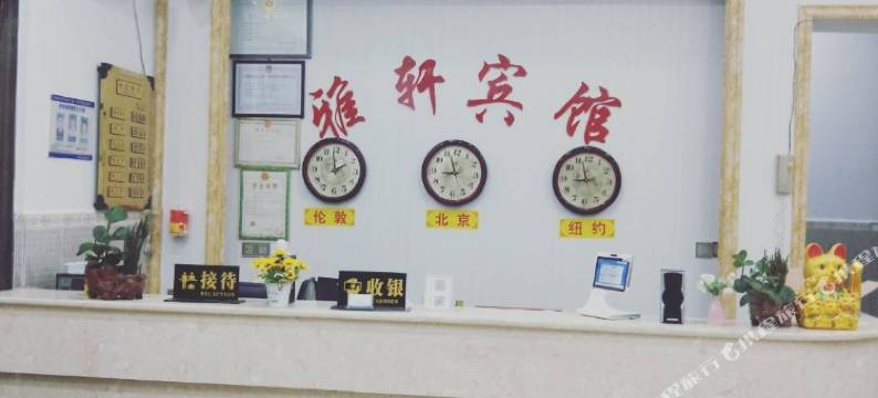 琼海雅轩宾馆(博鳌高铁机场店)图片