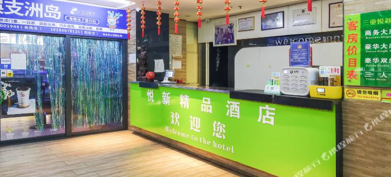 三亚悦新精品酒店图片
