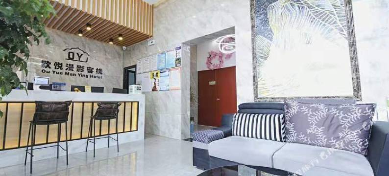 寿光欧悦漫影客栈图片