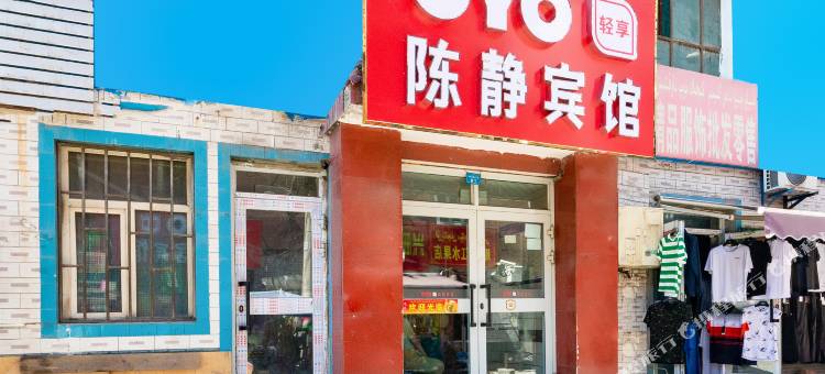 乌鲁木齐陈静宾馆(地窝堡国际机场北站店)图片