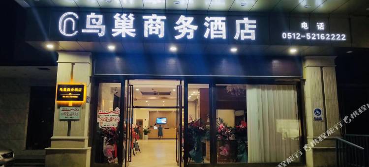 轻住酒店(鸟巢商务店)图片