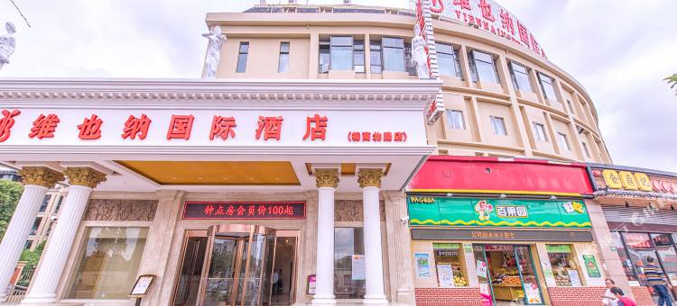 维也纳国际酒店(上海外高桥自贸区杨高北路店)图片