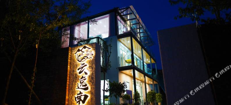 重庆云逸南山民宿图片